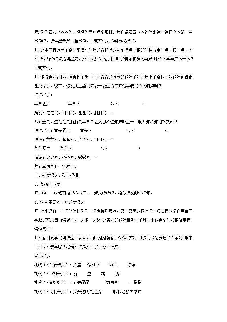 12 荷叶圆圆(教案)-2023-2024学年语文一年级下册统编版02