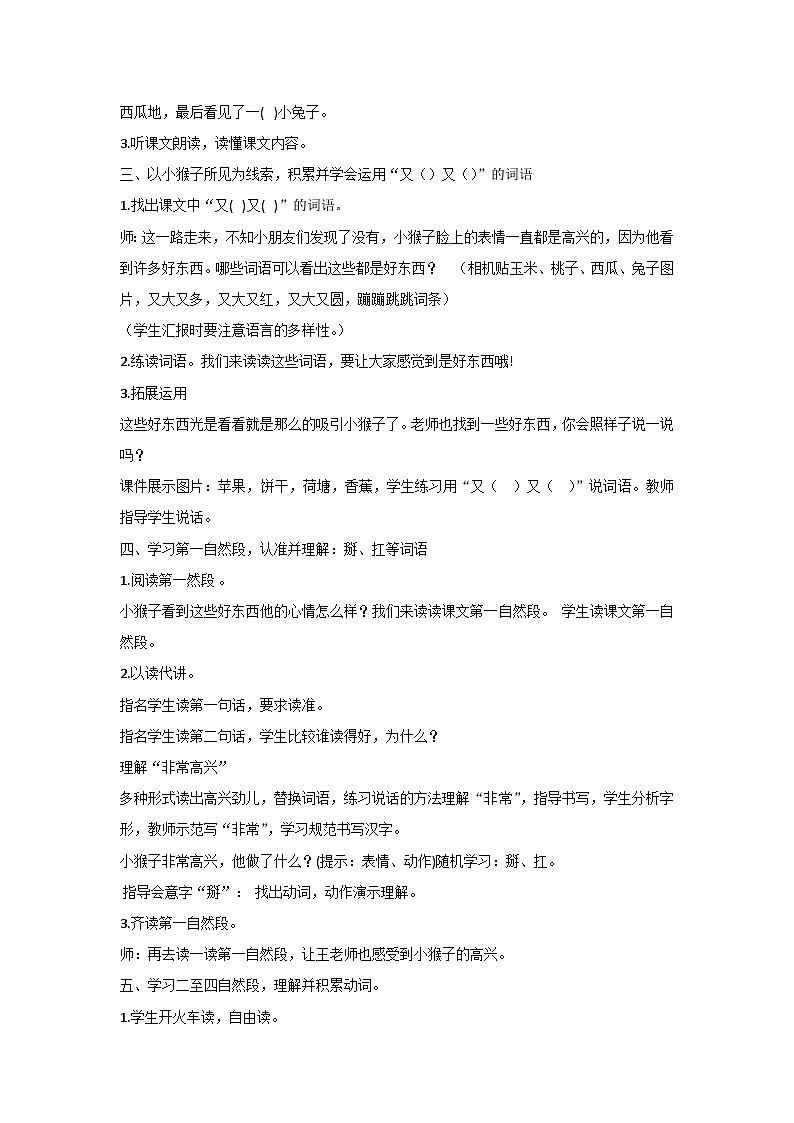 17 小猴子下山(教案) 2023-2024学年统编版语文一年级下册第2页