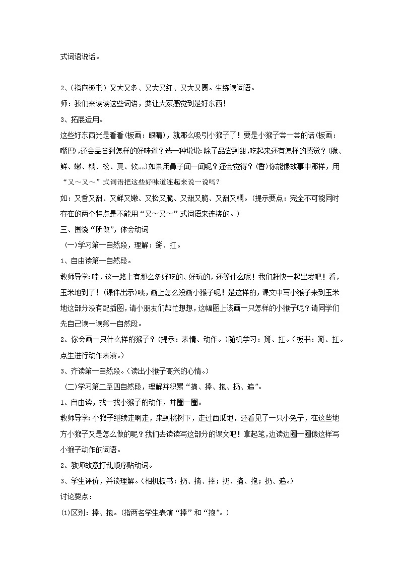 17、小猴子下山(第二课时)教案-2023-2024学年语文一年级下册统编版02