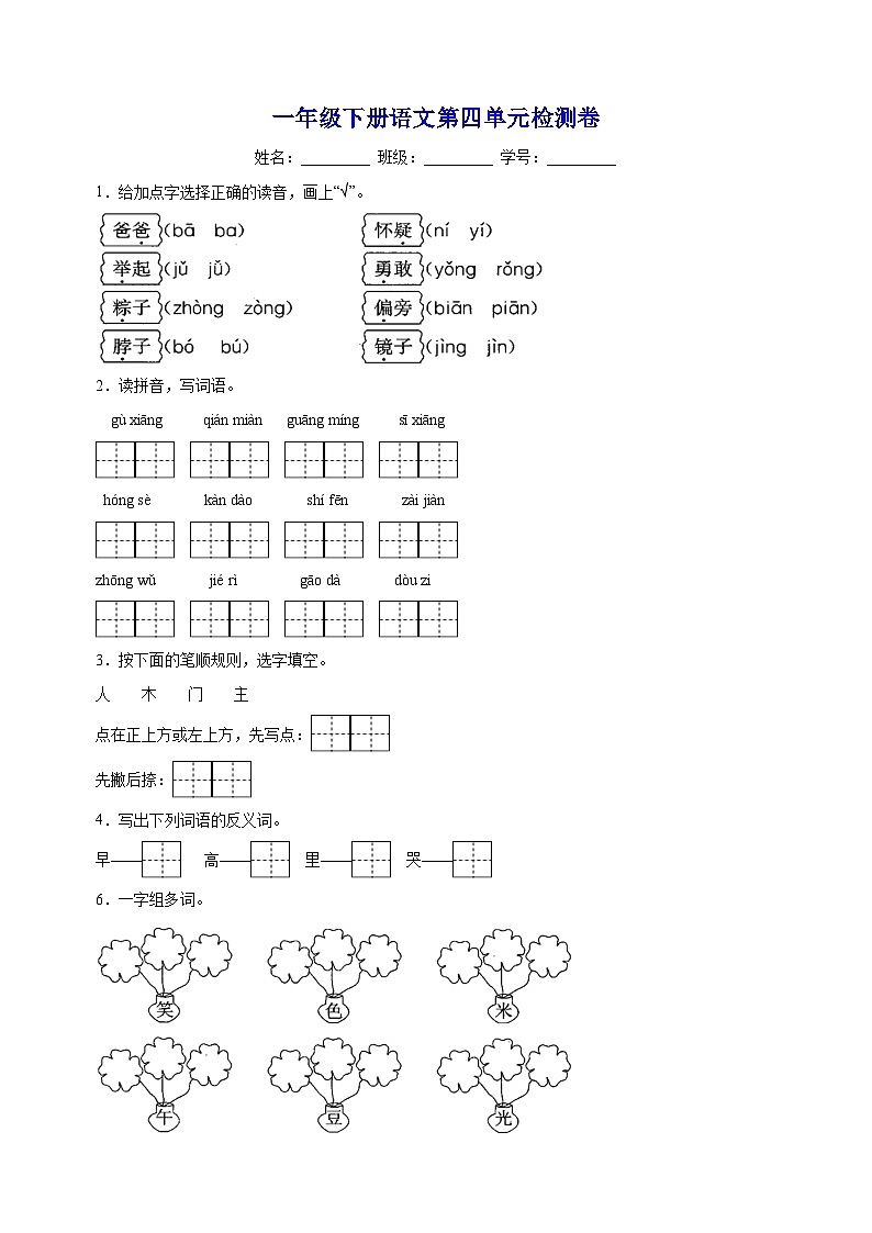人教部编统编版一年级下册语文第四单元检测卷(含答案解析)第1页