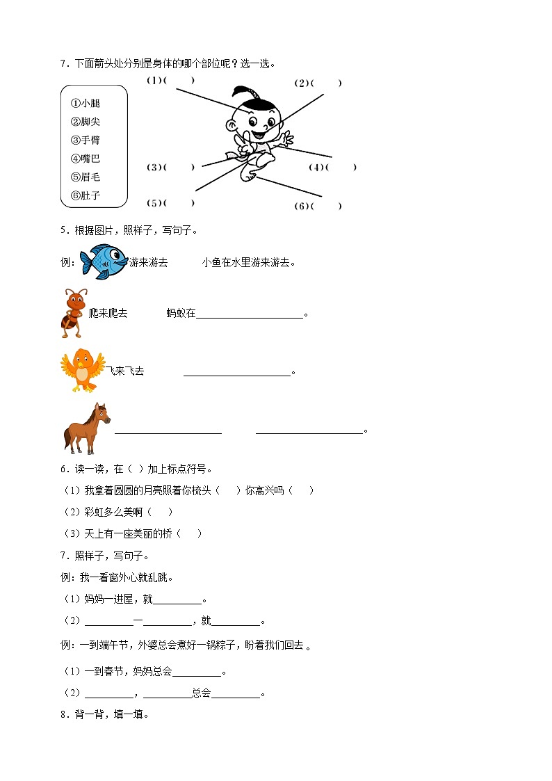 人教部编统编版一年级下册语文第四单元检测卷(含答案解析)第2页