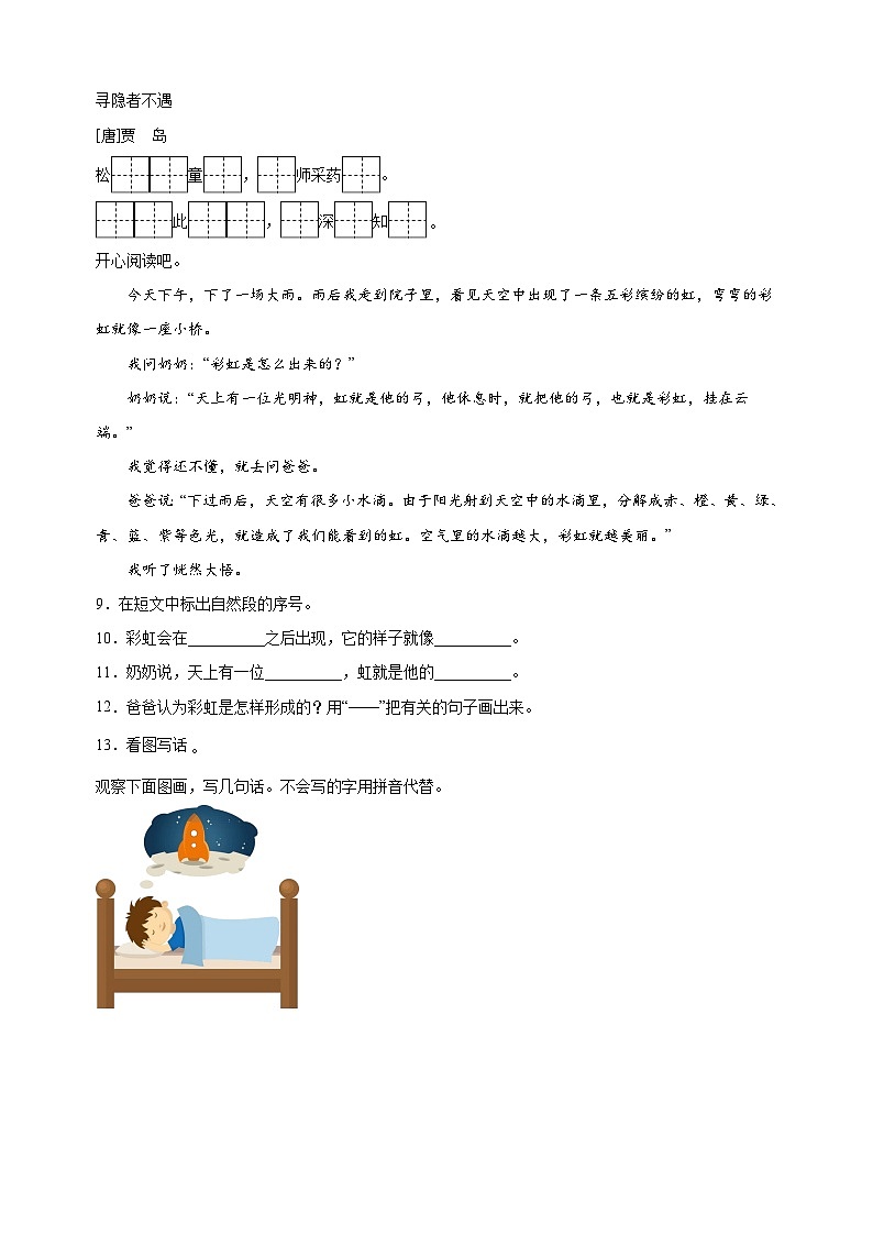 人教部编统编版一年级下册语文第四单元检测卷(含答案解析)第3页