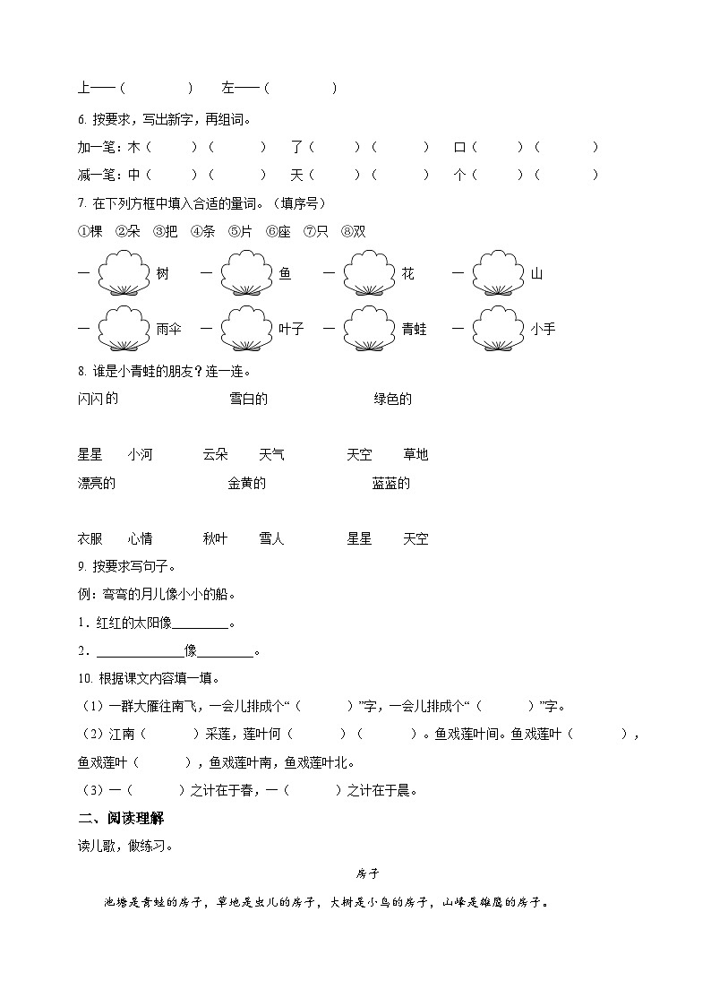 人教部编版一年级上册语文第四单元测试卷(含答案解析)第2页