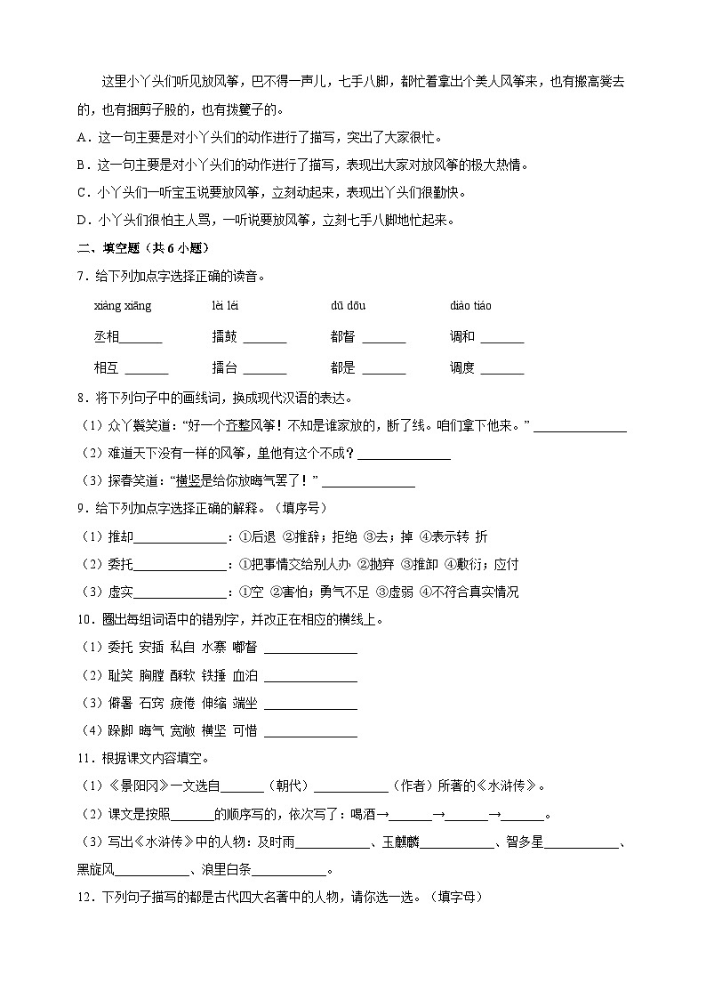 人教部编统编版五年级下册语文第二单元检测卷(含答案解析)第2页