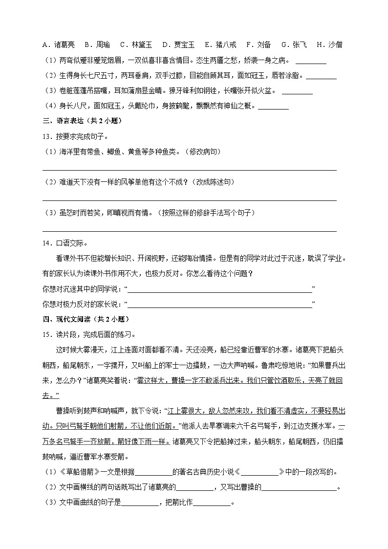 人教部编统编版五年级下册语文第二单元检测卷(含答案解析)第3页
