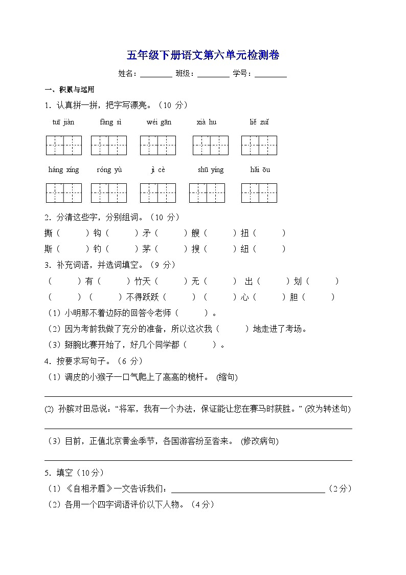 人教部编统编版五年级下册语文第六单元检测卷(含答案解析)01