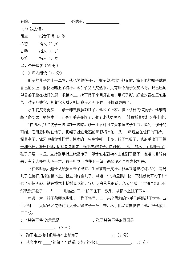 人教部编统编版五年级下册语文第六单元检测卷(含答案解析)02
