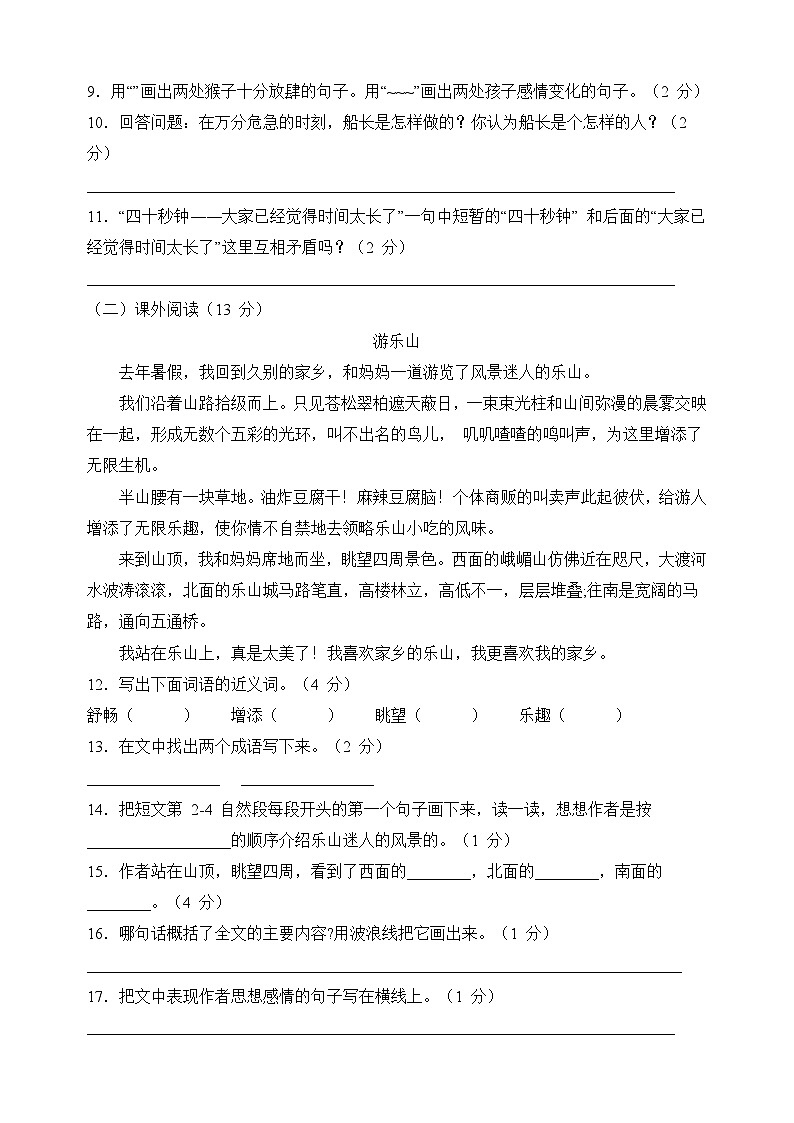 人教部编统编版五年级下册语文第六单元检测卷(含答案解析)03