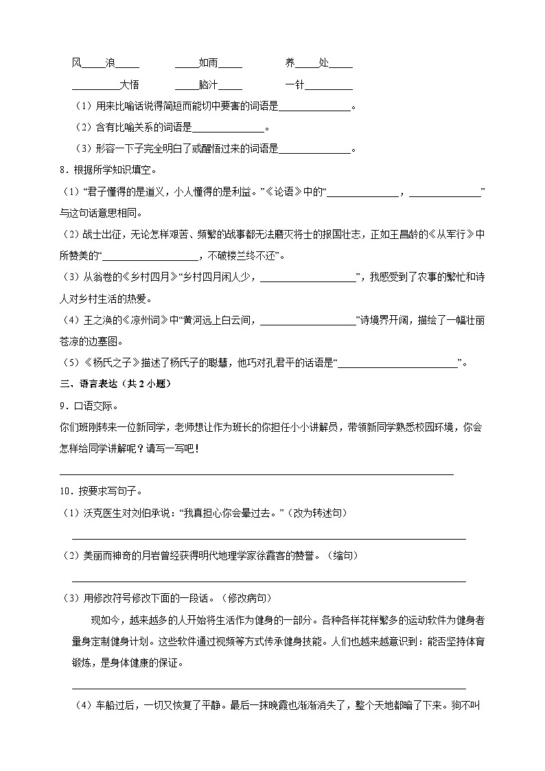 人教部编版统编版五年级下学期语文期末重难点检测卷(含答案解析)02