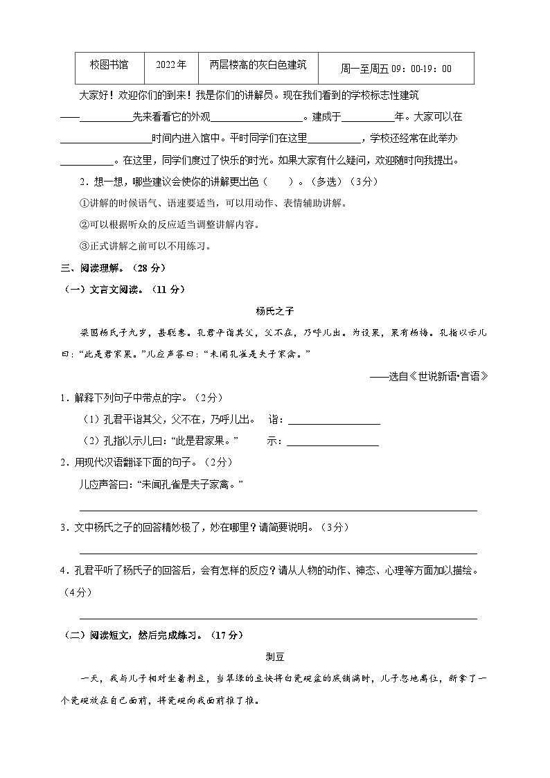 人教部编版统编版五年级第二学期语文期末模拟试卷(含答案解析)03