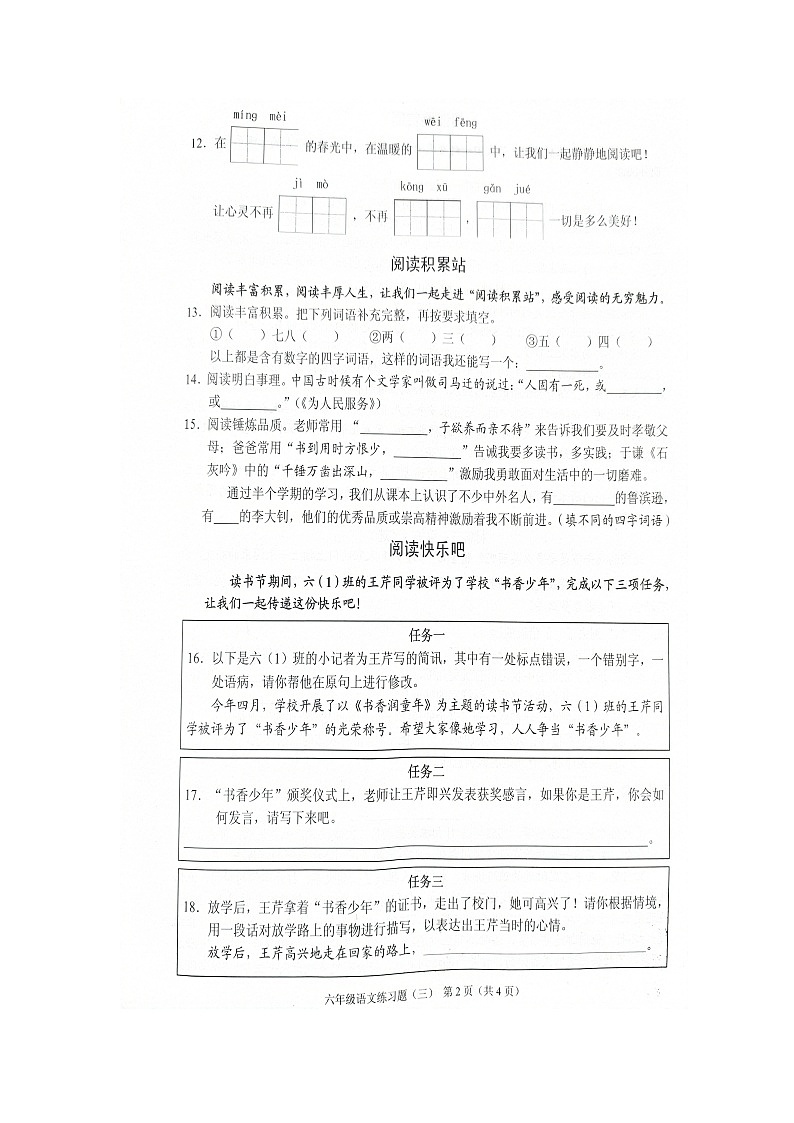 海南省海口市2023-2024学年六年级下学期4月期中语文试题第2页