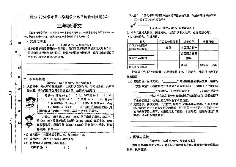 山西省大同市浑源县多校2023-2024学年三年级下学期期中语文试卷01