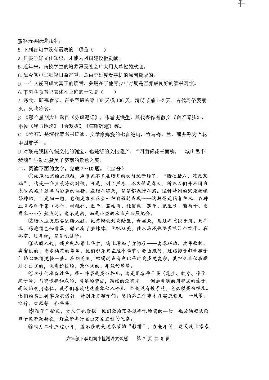 山東省泰安市新泰市2023-2024學年六年級下學期期中語文試卷第2頁