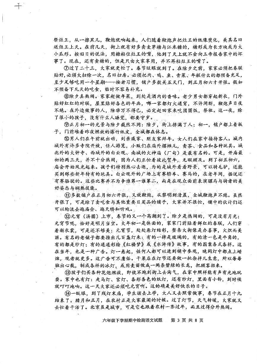 山東省泰安市新泰市2023-2024學年六年級下學期期中語文試卷第3頁