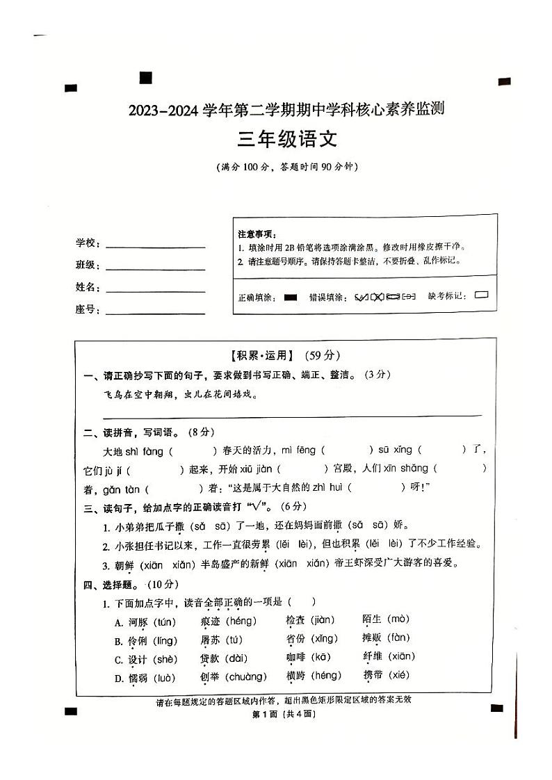 广东省韶关市曲江区2023-2024学年三年级下学期4月期中语文试题01