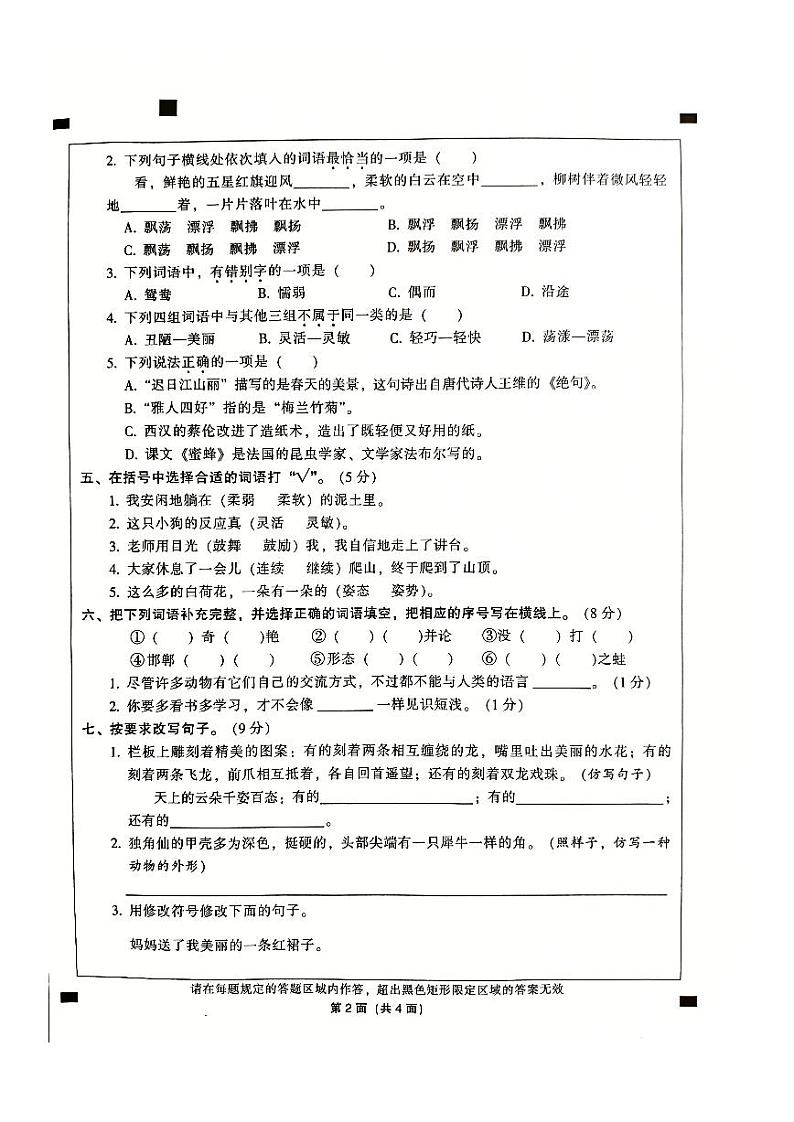 广东省韶关市曲江区2023-2024学年三年级下学期4月期中语文试题02