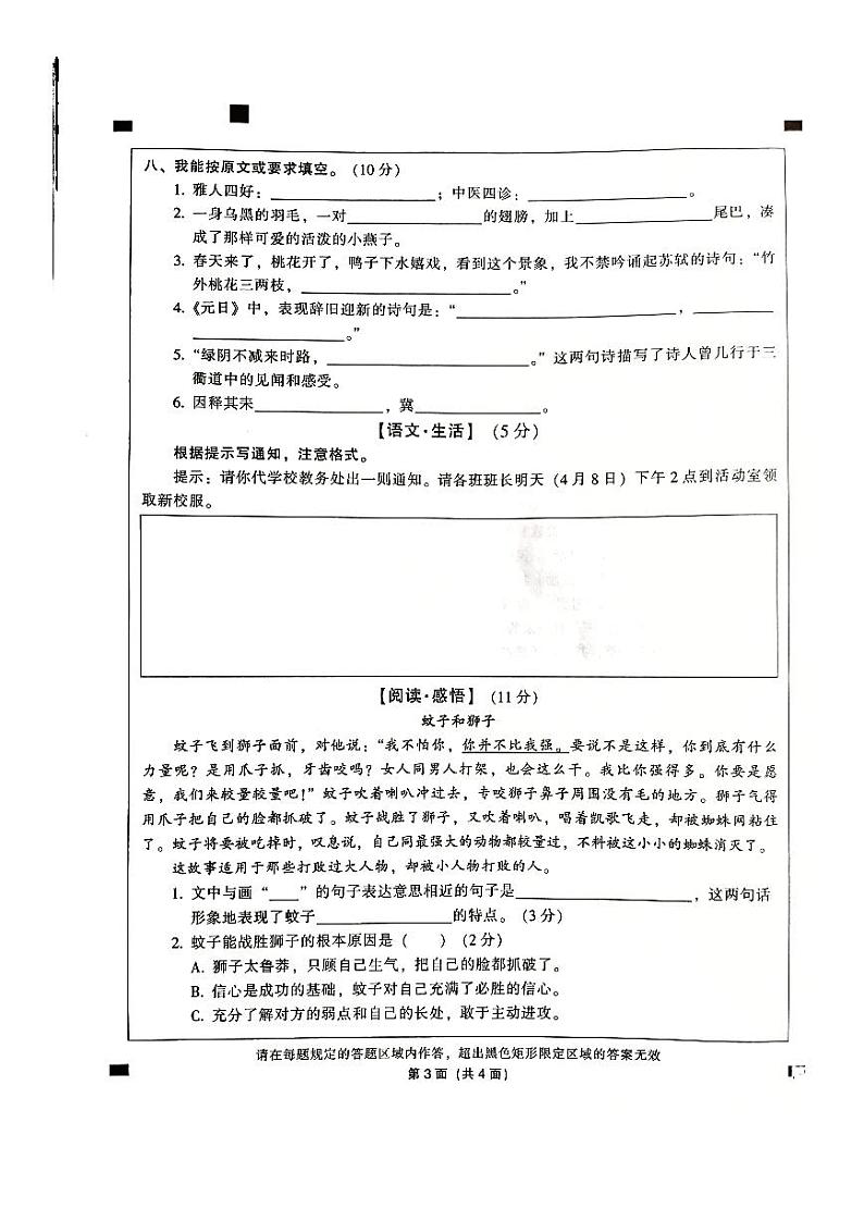 广东省韶关市曲江区2023-2024学年三年级下学期4月期中语文试题03