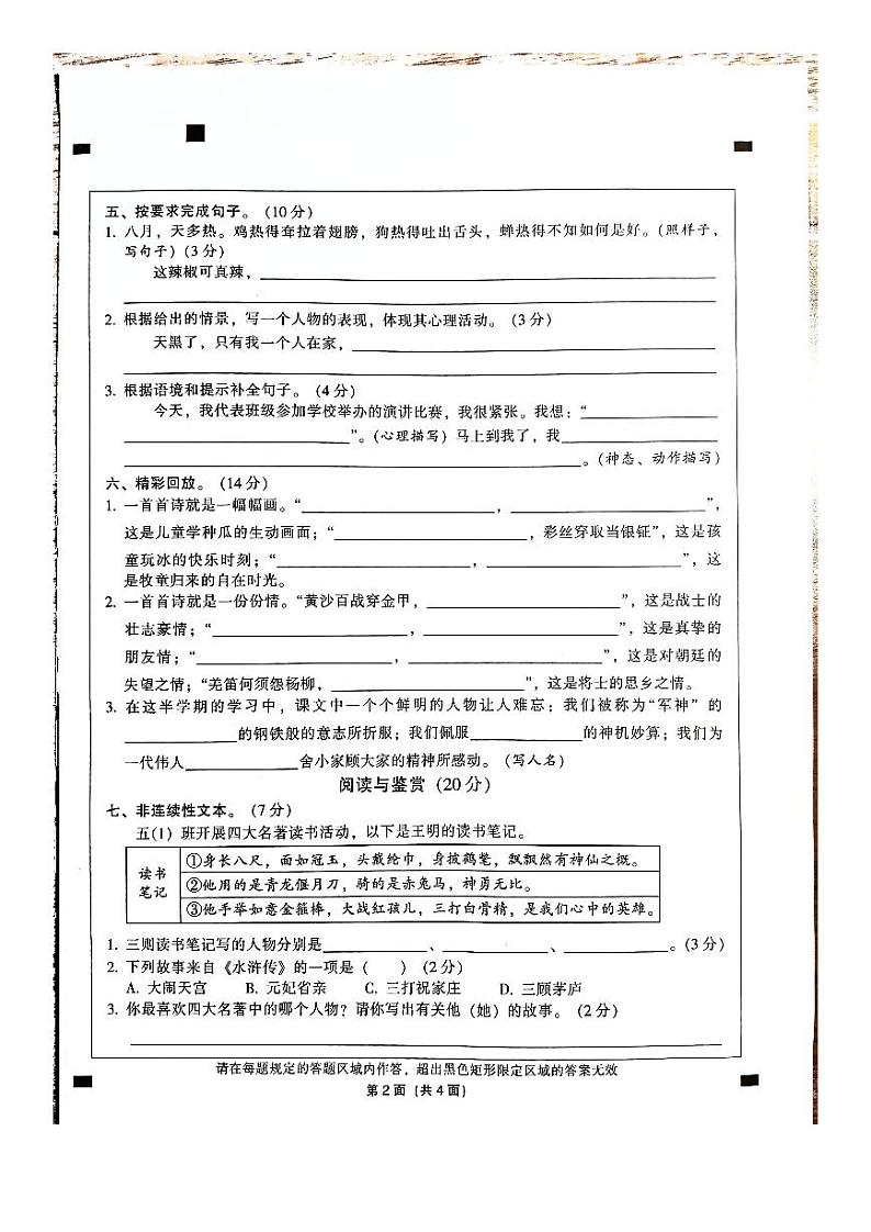 广东省韶关市曲江区2023-2024学年五年级下学期4月期中语文试题02