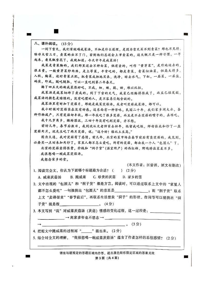 广东省韶关市曲江区2023-2024学年五年级下学期4月期中语文试题03
