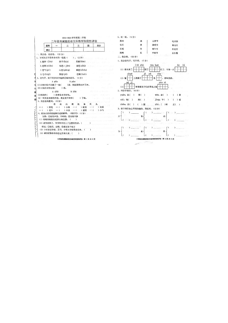 广东省揭阳市揭东区2023-2024学年二年级下学期期中语文试题01