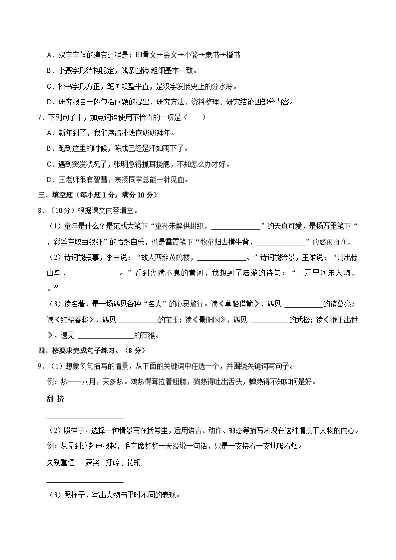河南省郑州市多校2023-2024学年五年级下学期期中检测语文试卷第2页