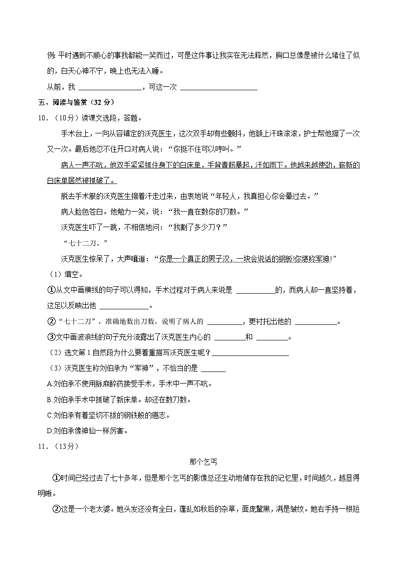 河南省郑州市多校2023-2024学年五年级下学期期中检测语文试卷第3页