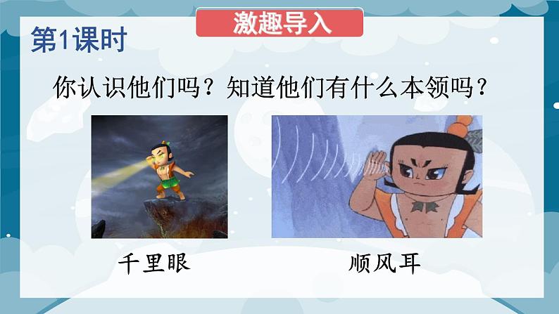 【情景教学】部编版小学语文4上 7《呼风唤雨的世纪》课件+教案(含教学反思)02