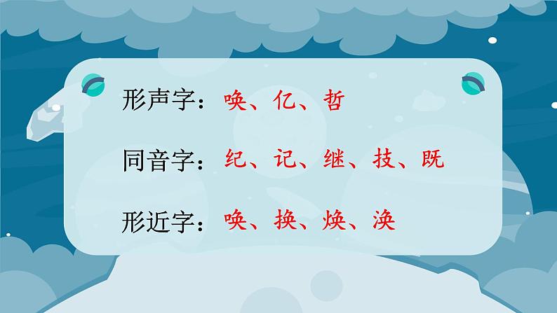 【情景教学】部编版小学语文4上 7《呼风唤雨的世纪》课件+教案(含教学反思)07