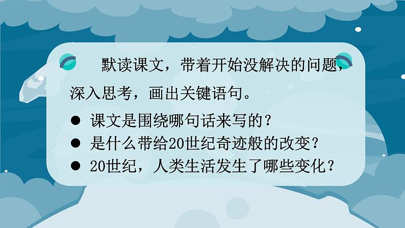 【情景教学】部编版小学语文4上 7《呼风唤雨的世纪》课件+教案(含教学反思)08