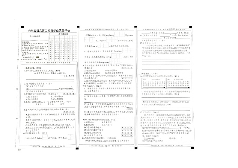 河北省邢台市巨鹿县三校区联考2023-2024学年六年级下学期4月期中语文试题第1页