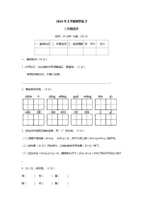 湖南省娄底市涟源市2023-2024学年三年级下学期4月期中语文试题