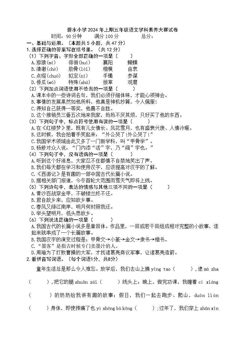 湖南省永兴县碧水小学2023-2024学年五年级下学期期中考试语文试题01