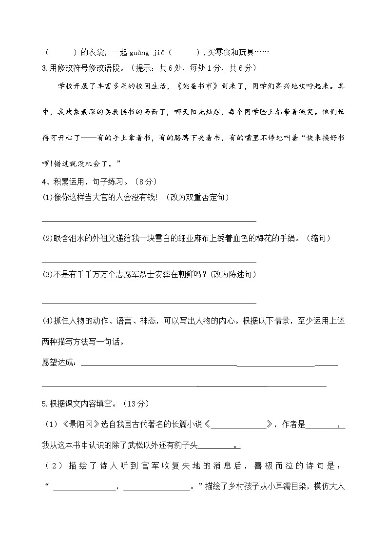 湖南省永兴县碧水小学2023-2024学年五年级下学期期中考试语文试题02