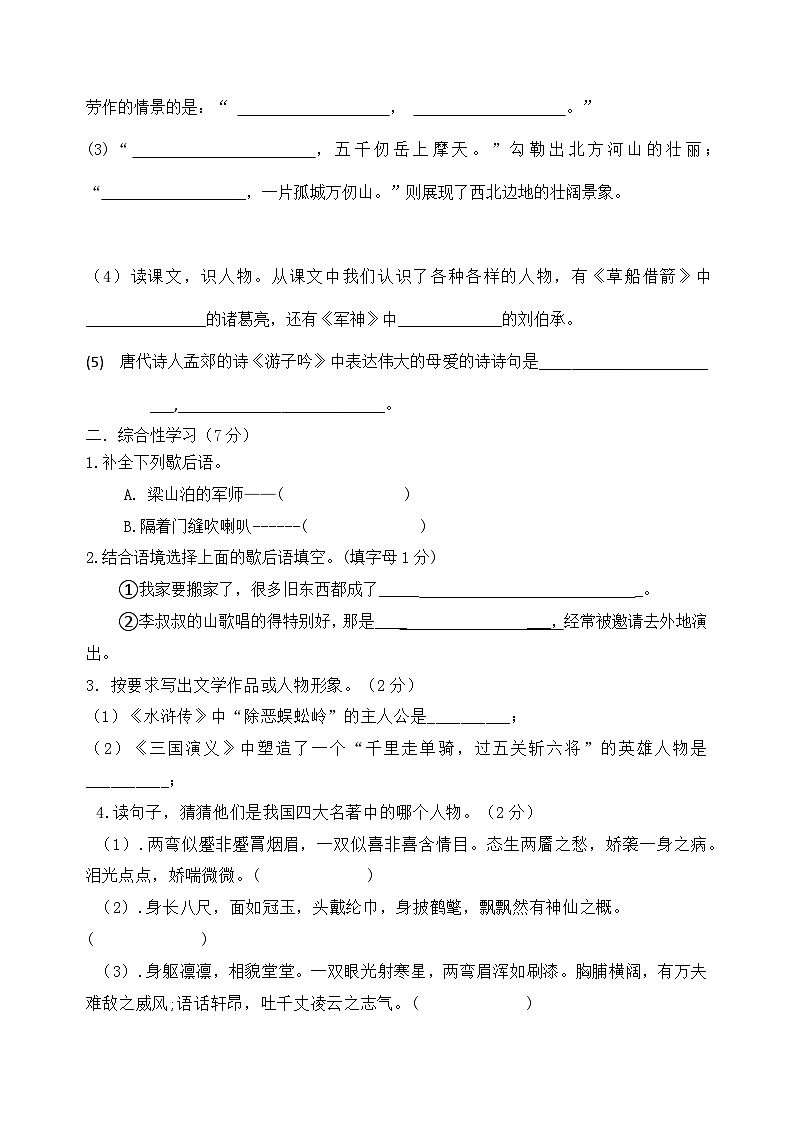 湖南省永兴县碧水小学2023-2024学年五年级下学期期中考试语文试题03