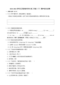 江蘇省徐州市豐縣2023-2024學(xué)年三年級(jí)下學(xué)期4月期中語(yǔ)文試題