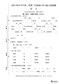 广东省梅州市五华县2023-2024学年二年级下学期4月期中语文试题