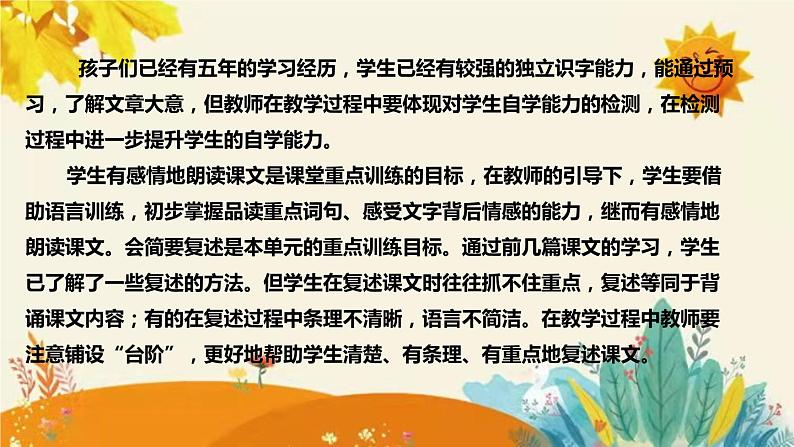 2023-2024年部编版小学语文五年级上册第三单元 第一课时 《猎人海力布》说课稿附反思含板书及课后作业含答案和知识点汇总课件PPT第6页