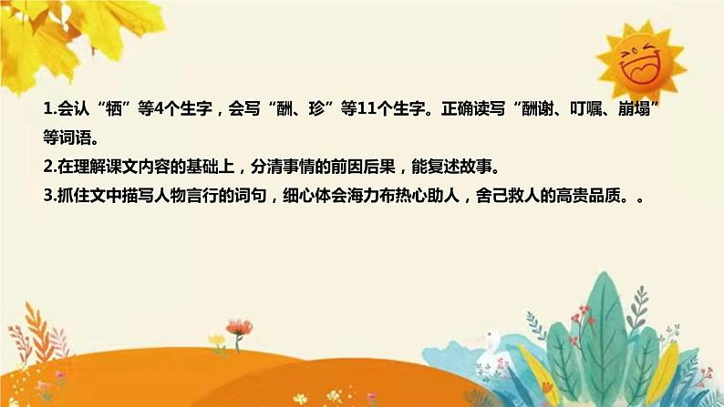 2023-2024年部编版小学语文五年级上册第三单元 第一课时 《猎人海力布》说课稿附反思含板书及课后作业含答案和知识点汇总课件PPT第8页