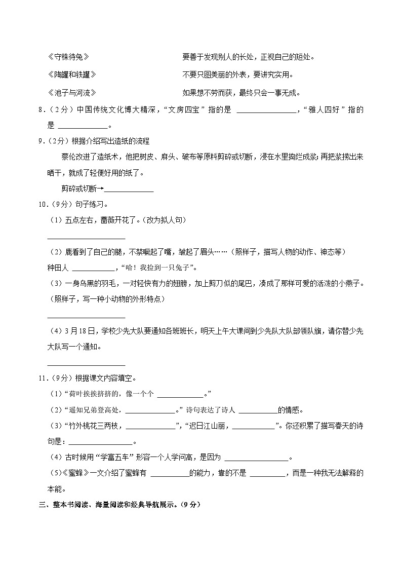 山西省吕梁市临县多校2023-2024学年三年级下学期期中考试语文试卷第2页