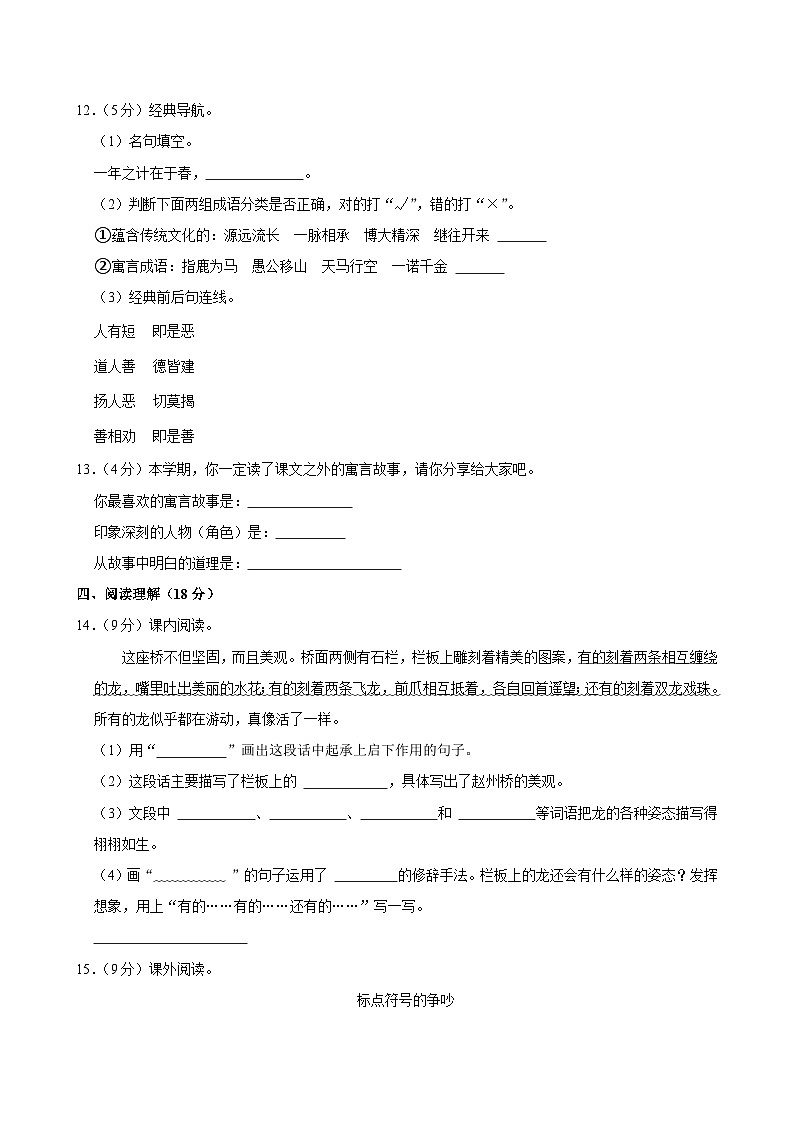 山西省吕梁市临县多校2023-2024学年三年级下学期期中考试语文试卷第3页