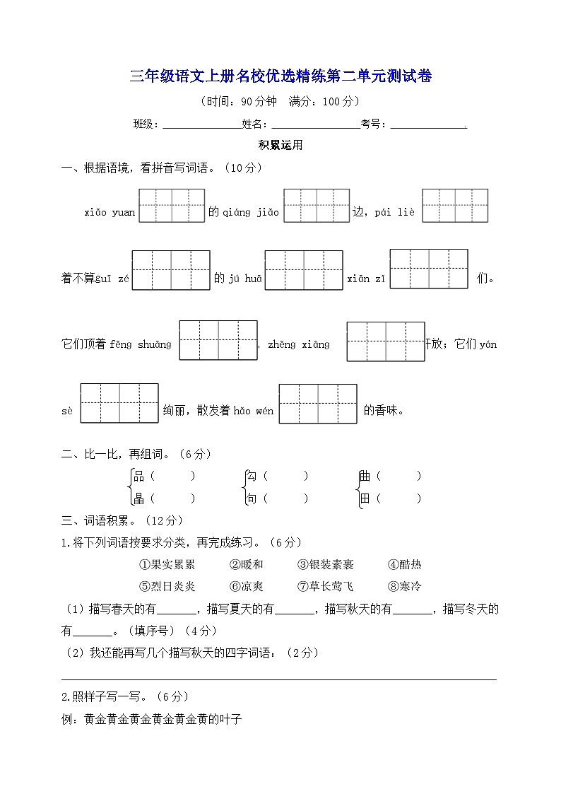 统部编版三年级上册语文名校优选精练第二单元测试卷(附答案)第1页