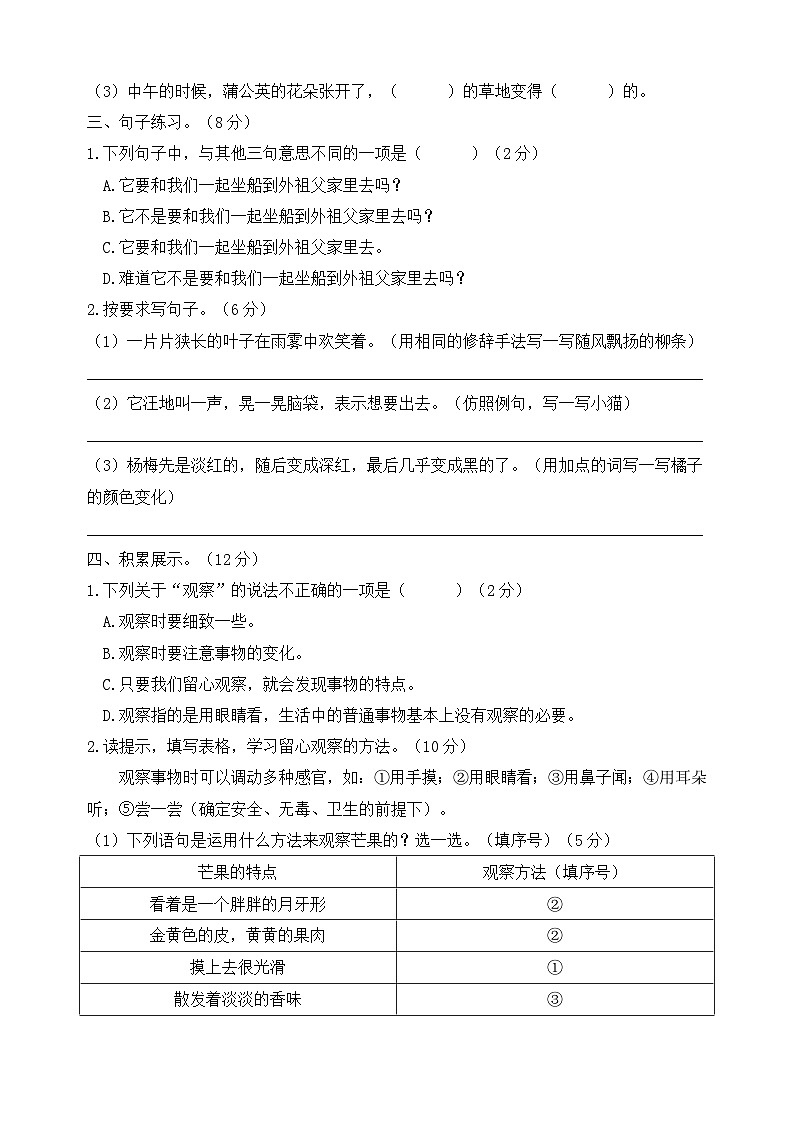 统部编版三年级上册语文名校优选精练第五单元测试卷(附答案)02