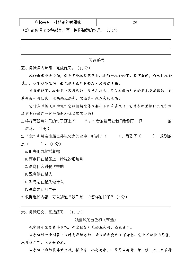 统部编版三年级上册语文名校优选精练第五单元测试卷(附答案)03