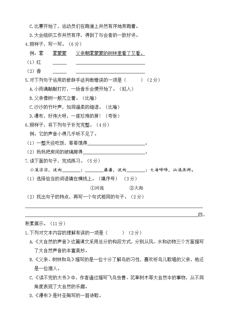 统部编版三年级上册语文名校优选精练第七单元测试卷(附答案)02