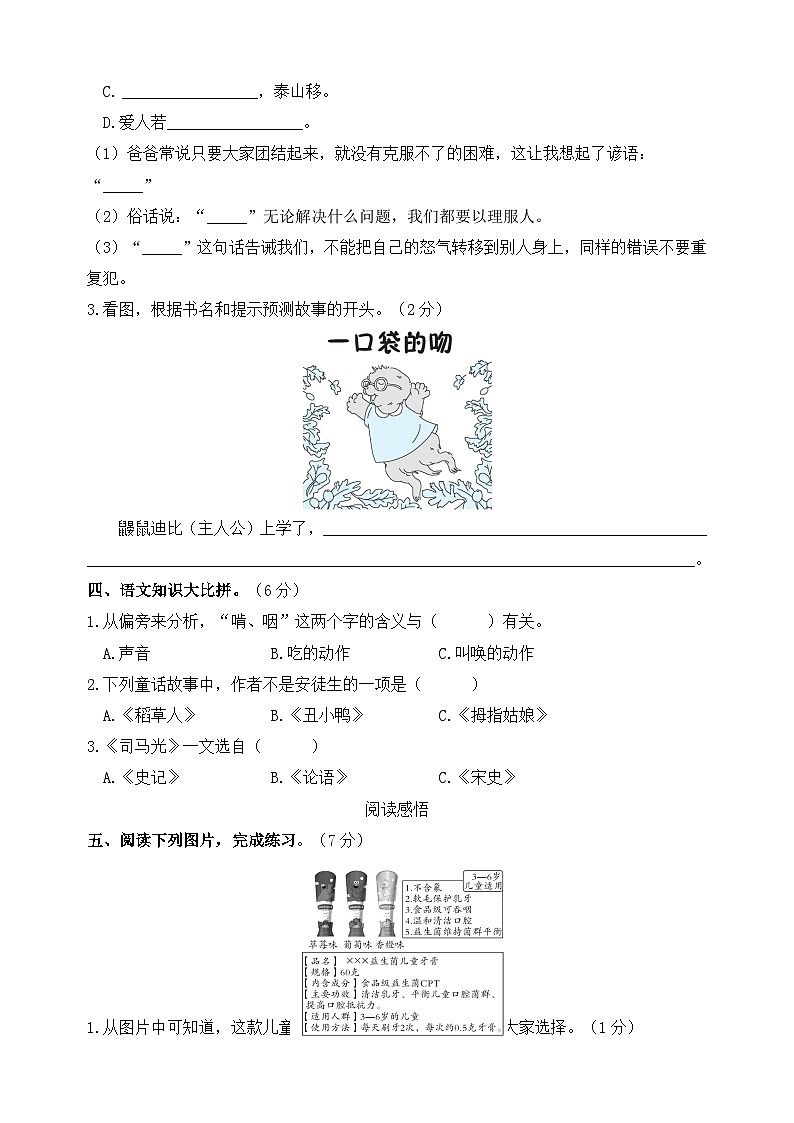 部编版三年级语文上册名校优选精练期末测试卷(含答案)03