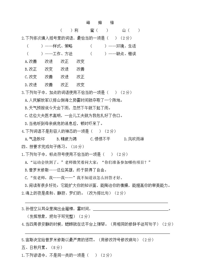 部编版四年级语文上册名校优选精练期中测试卷(含答案)02