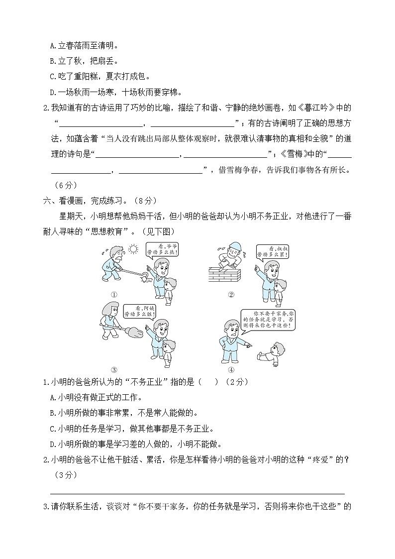 部编版四年级语文上册名校优选精练期中测试卷(含答案)03