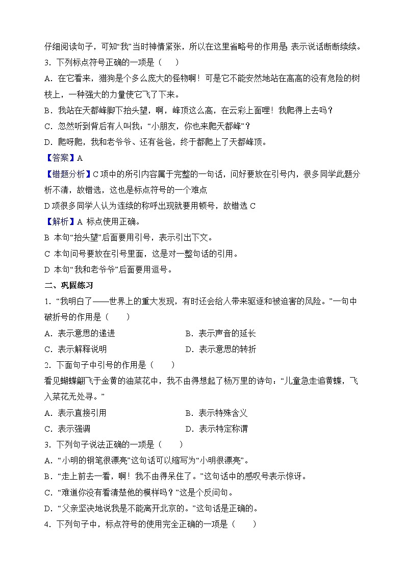 专题02标点符号-小升初语文易错题专项练习第2页