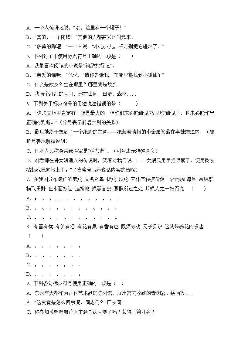 专题02标点符号-小升初语文易错题专项练习第3页