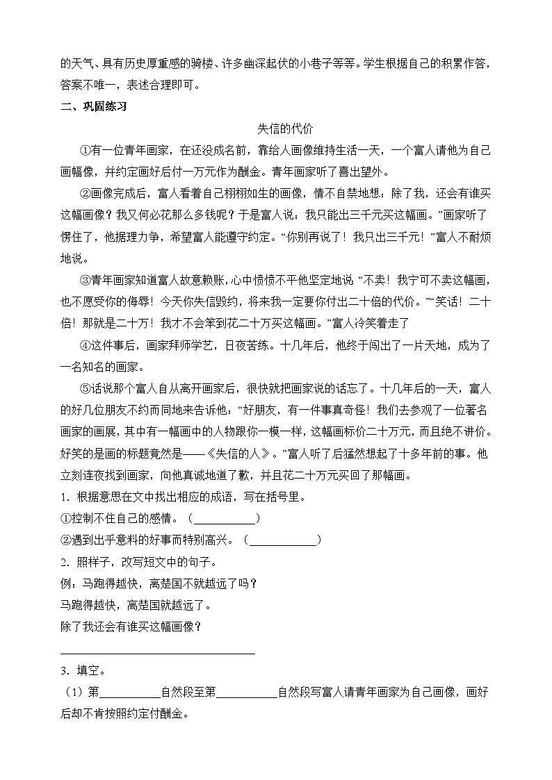 专题10记叙文阅读-小升初语文易错题专项练习第3页